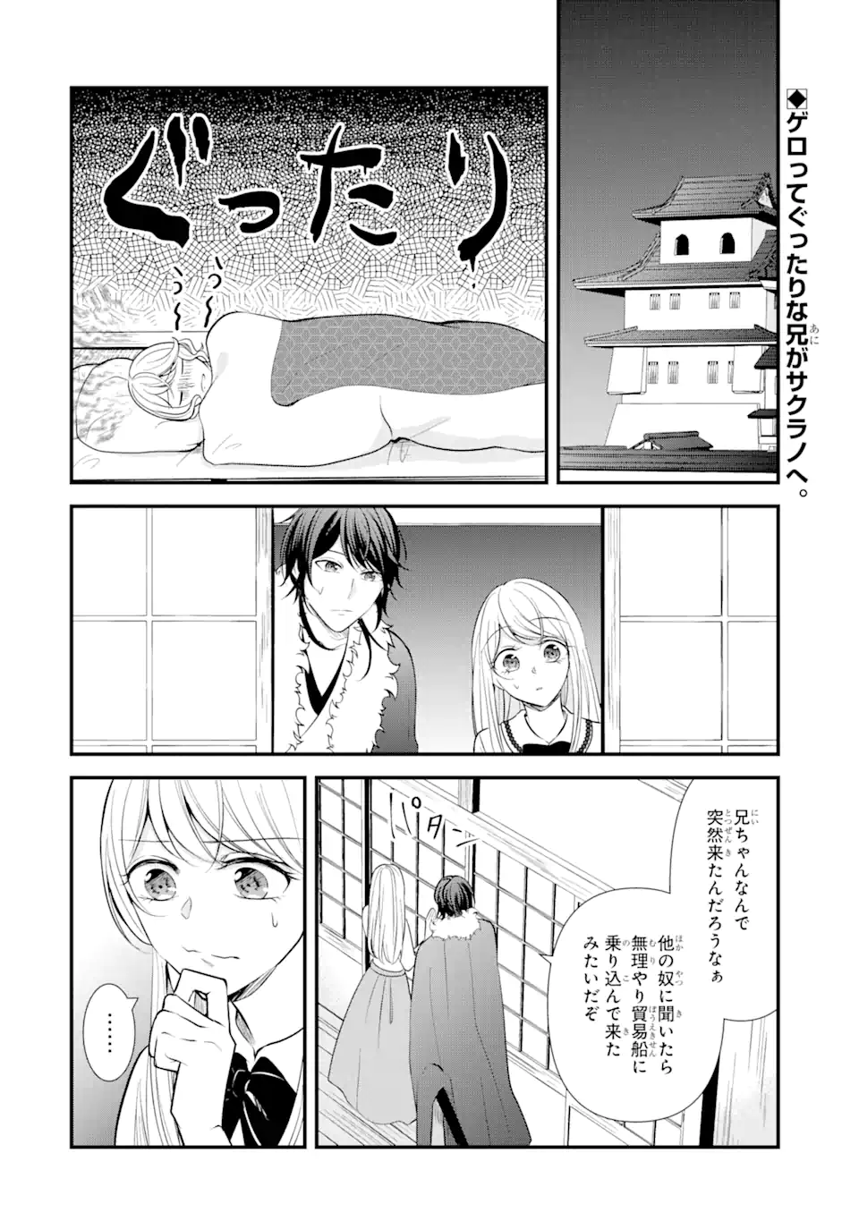 Bushi ni Kyuukon sareta Koushaku Reijou desu ga - Chapter 10.1 - Page 2